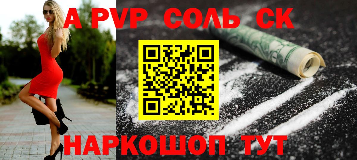 Альфа ПВП кристаллы Чапаевск