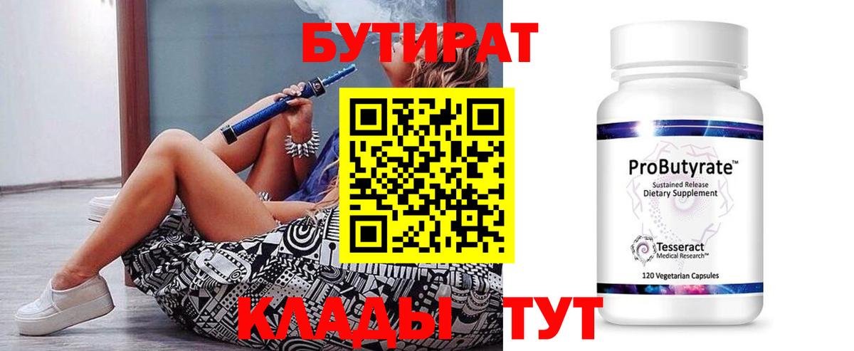 Бутират BDO Чапаевск