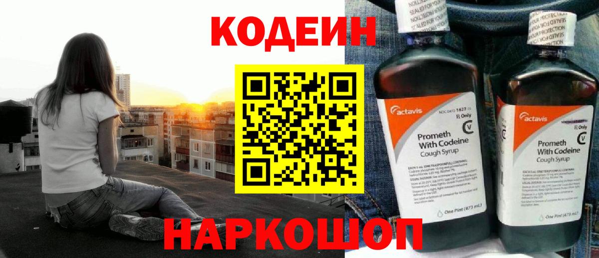 Кодеин Purple Drank  Кодеиновый сироп Lean напиток Lean (лин)  Вход с VPN  Чапаевск 