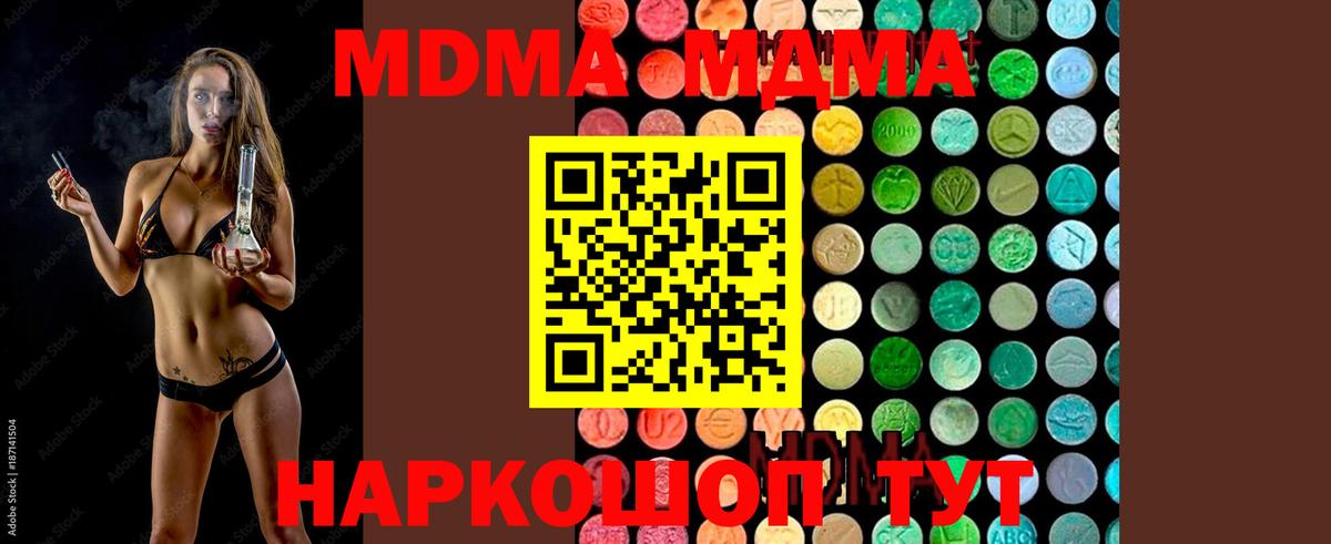 МДМА VHQ  Вход с VPN  Чапаевск 