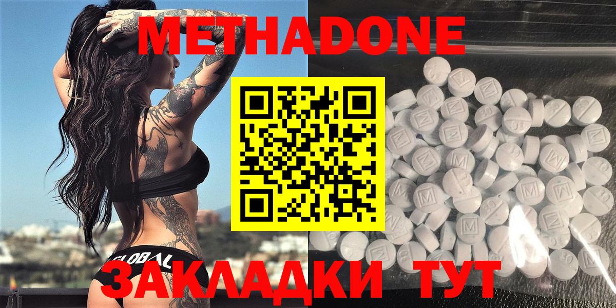 МЕТАДОН кристалл  Метадон methadone  Чапаевск  Вход с VPN 