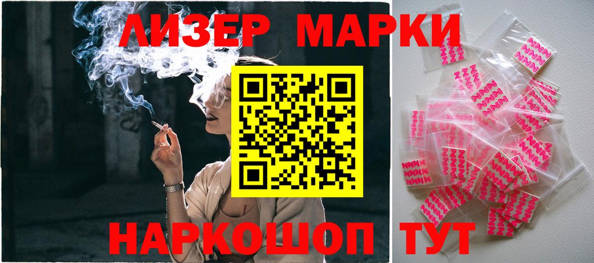 Наркотические марки 1500мкг Чапаевск